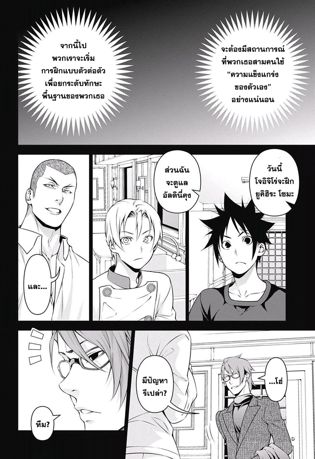 Shokugeki no Soma page 2