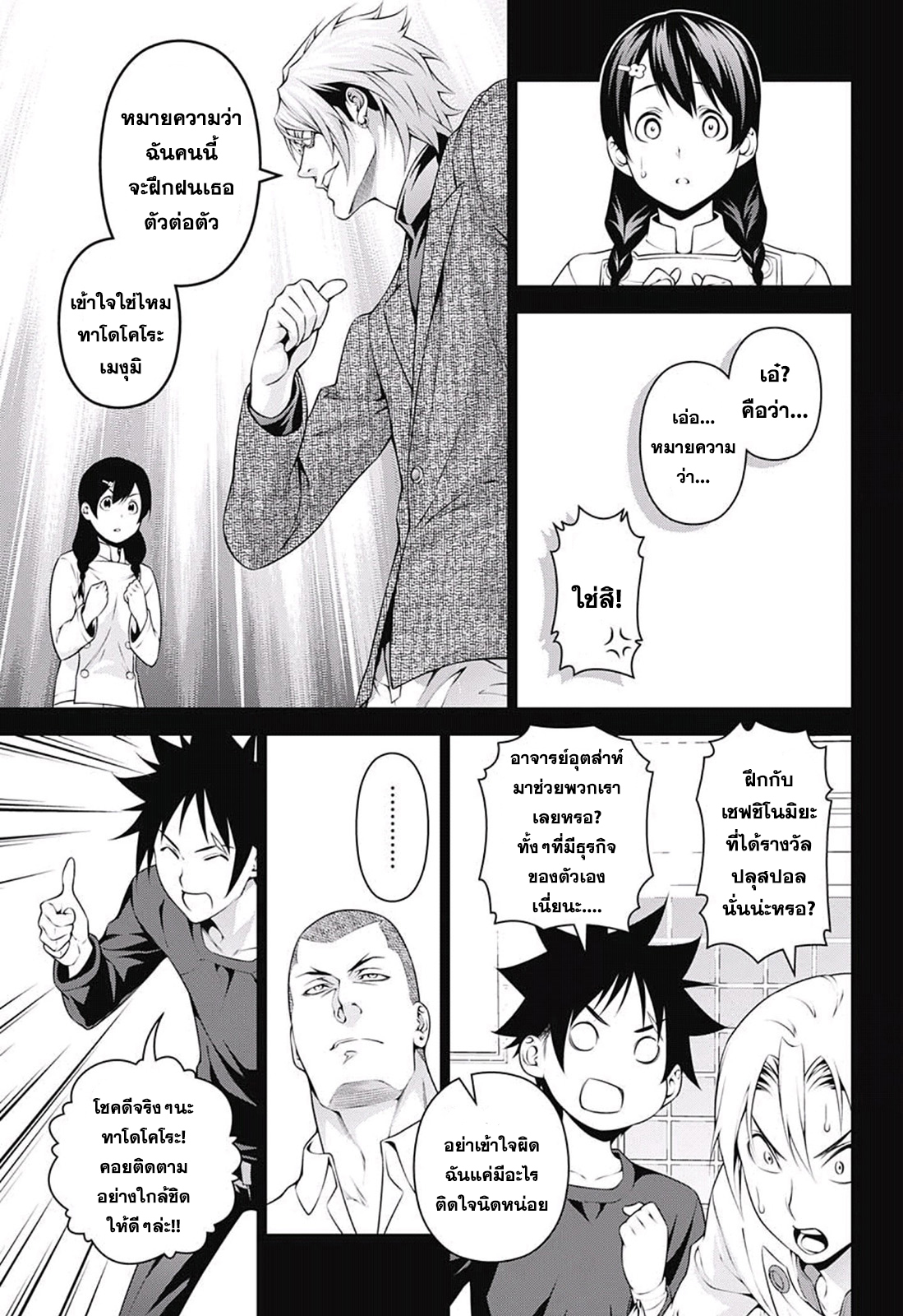 Shokugeki no Soma page 3