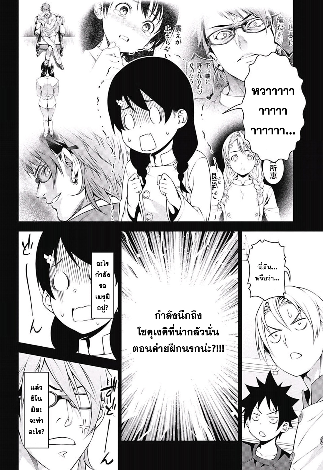 Shokugeki no Soma page 4