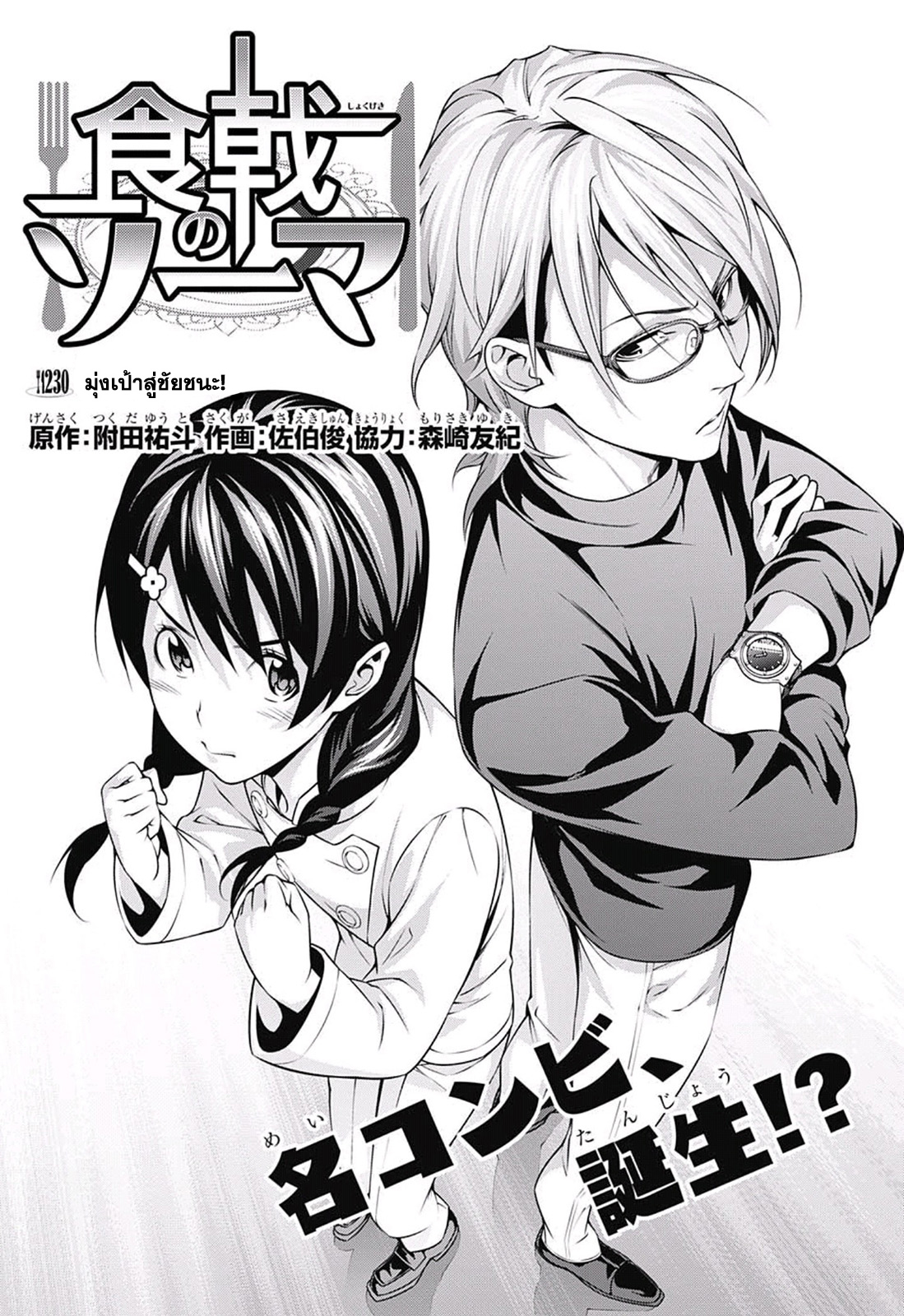 Shokugeki no Soma page 5