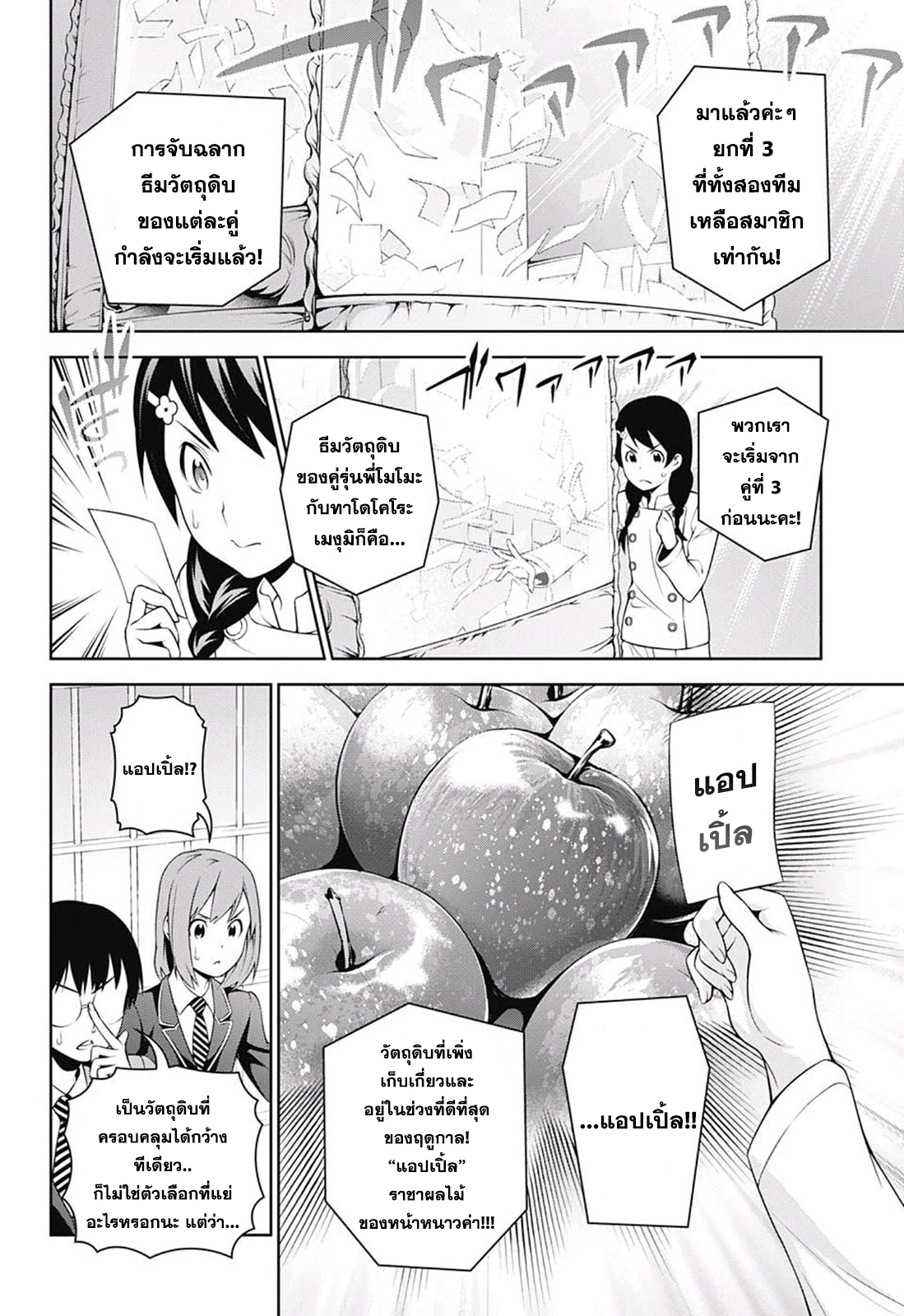 Shokugeki no Soma page 6