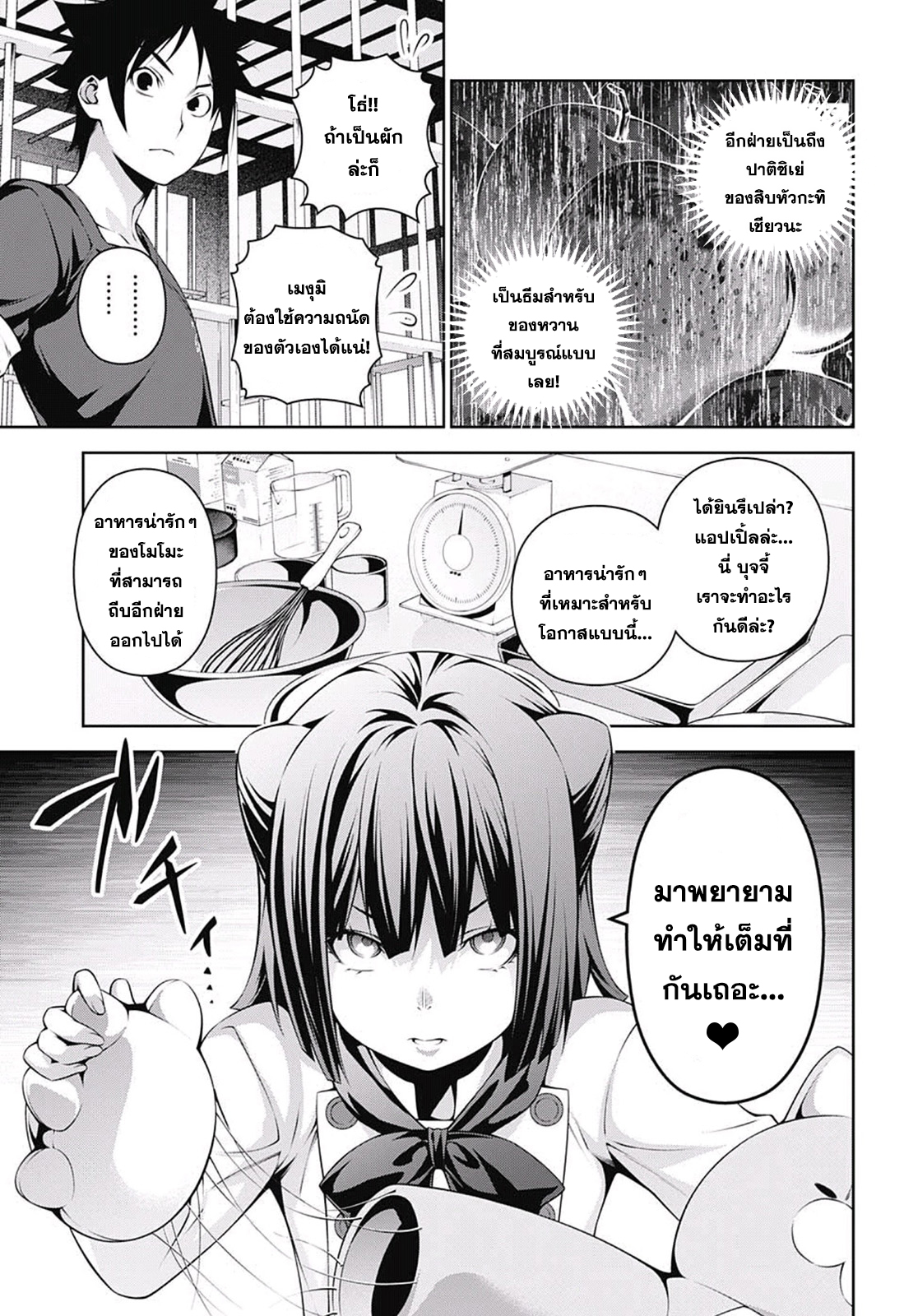 Shokugeki no Soma page 7
