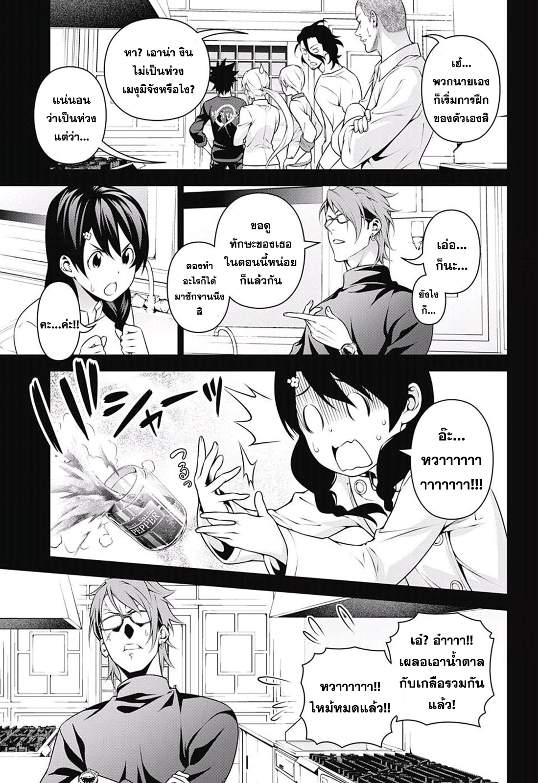 Shokugeki no Soma page 9