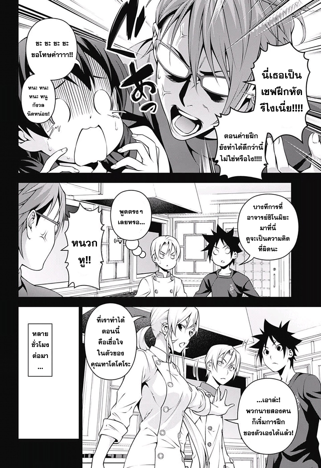 Shokugeki no Soma page 10