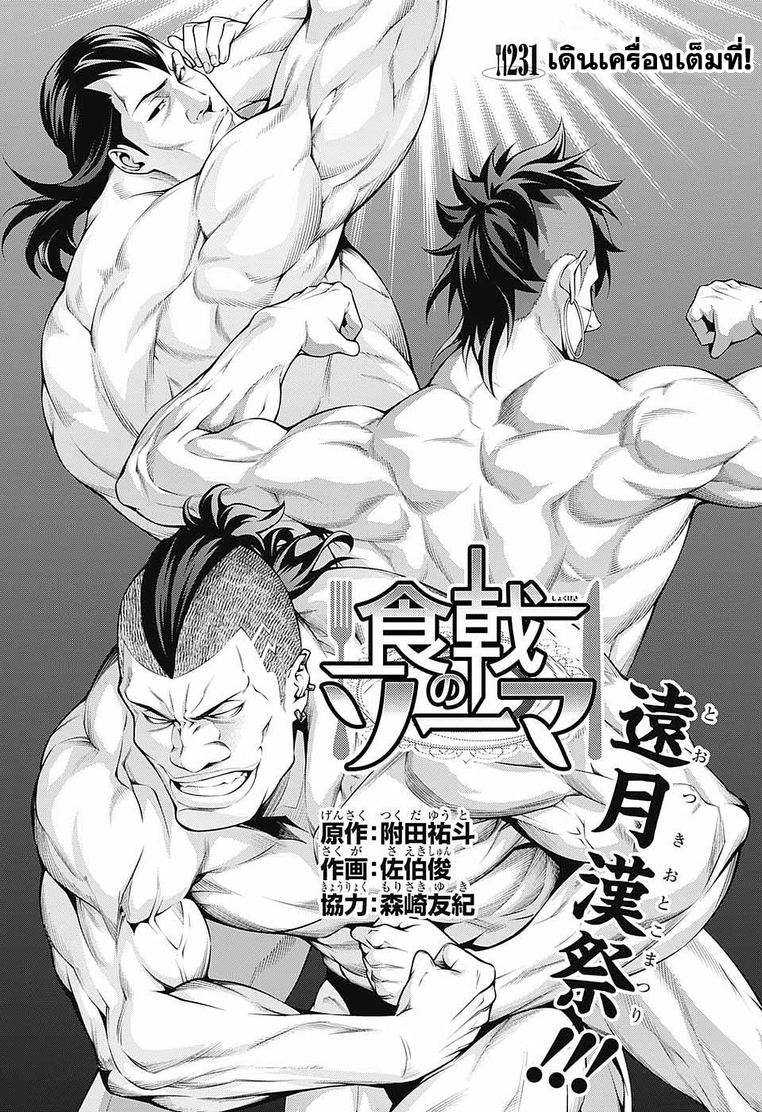 Shokugeki no Soma page 1