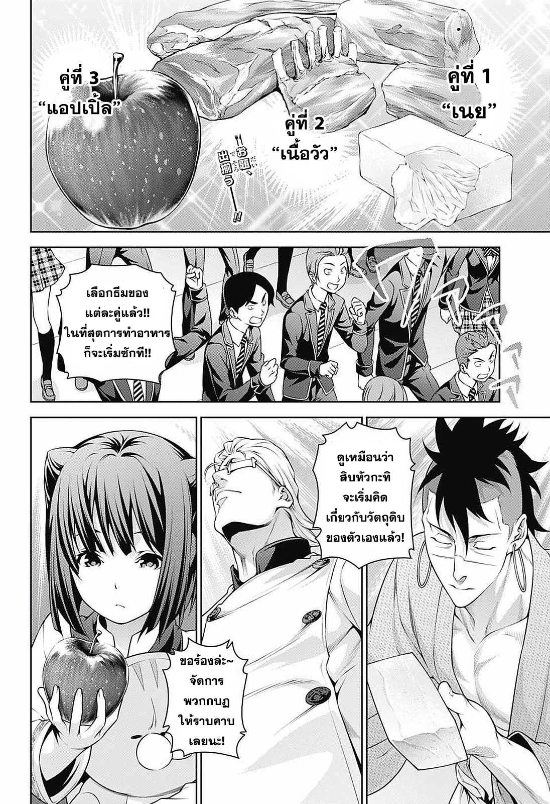 Shokugeki no Soma page 2