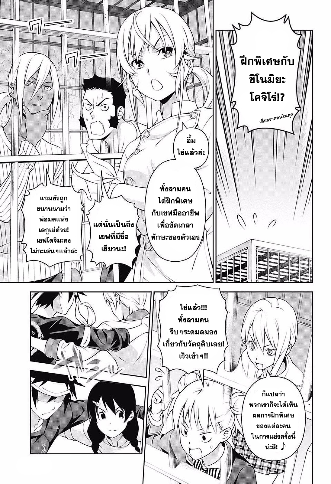 Shokugeki no Soma page 3