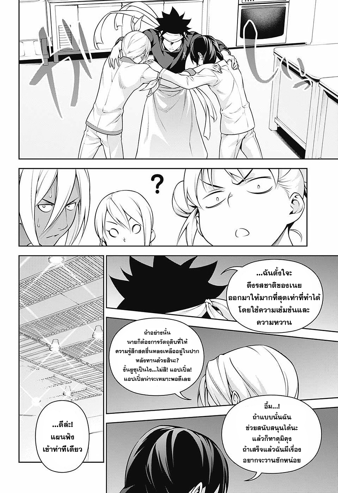 Shokugeki no Soma page 4