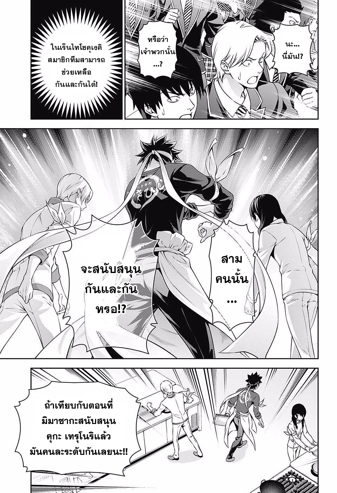 Shokugeki no Soma page 5