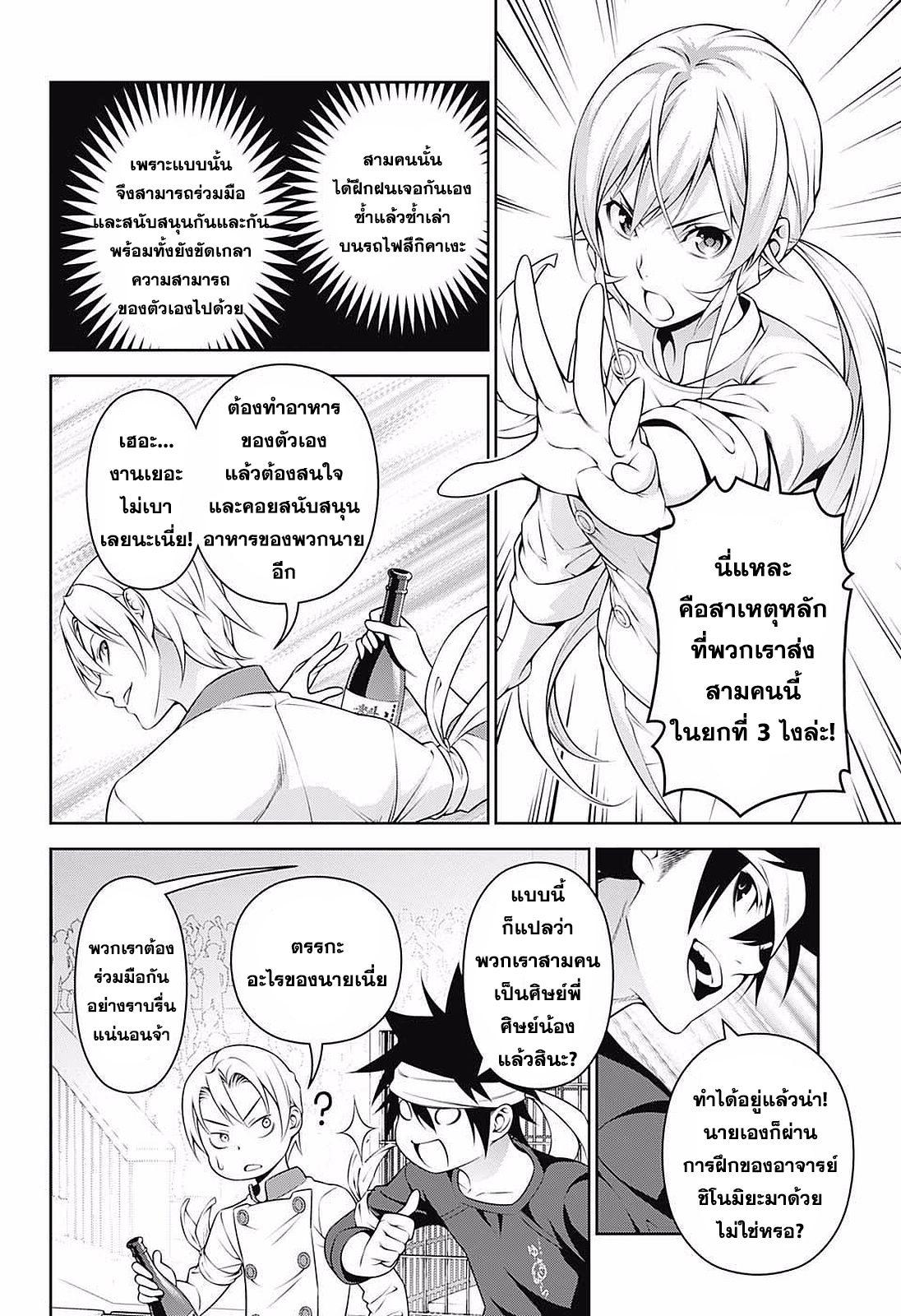 Shokugeki no Soma page 6