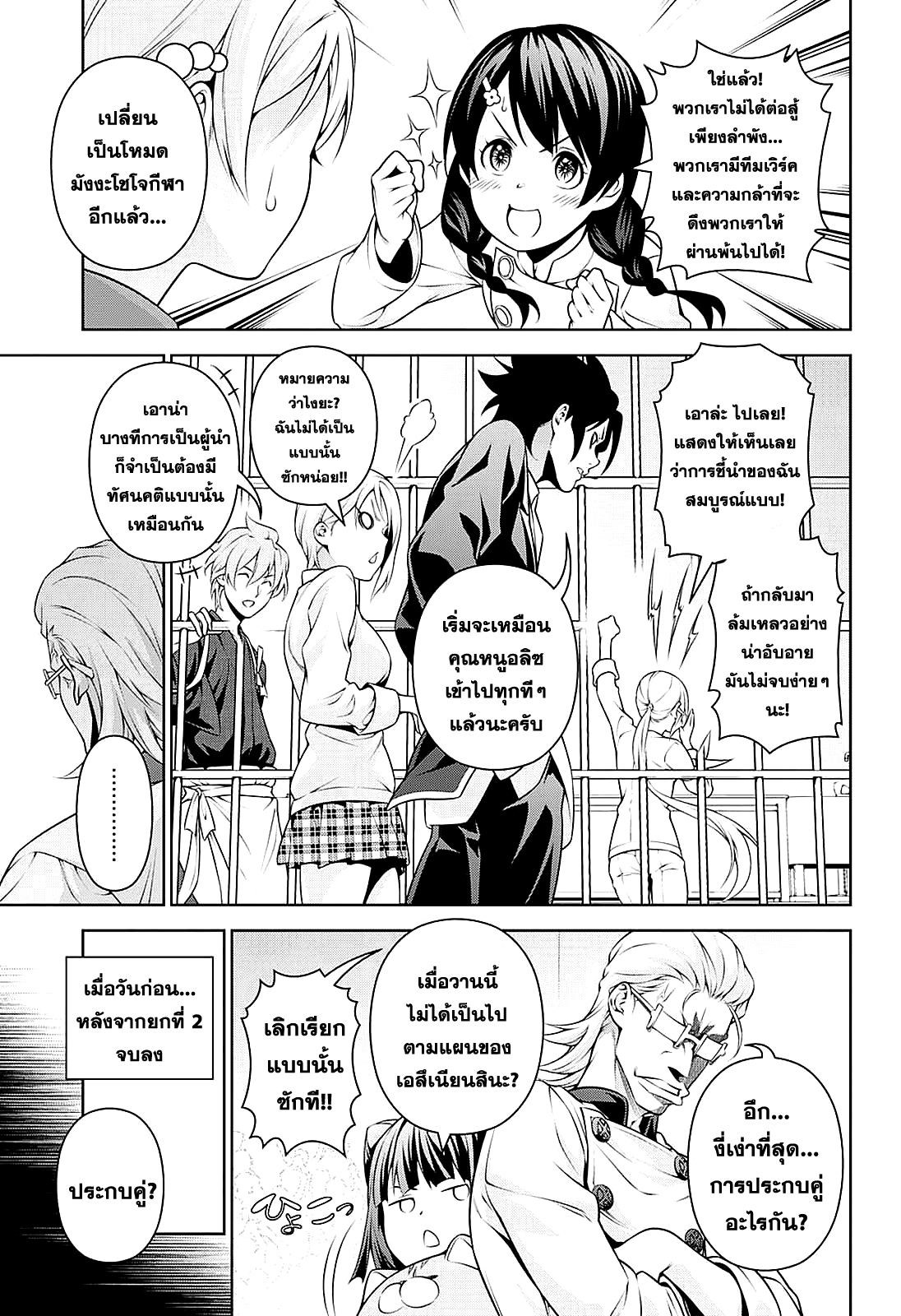 Shokugeki no Soma page 7