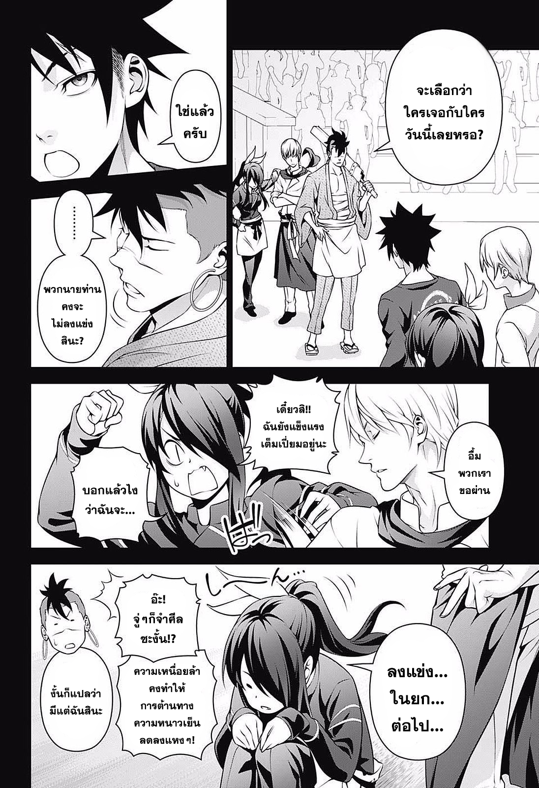 Shokugeki no Soma page 8