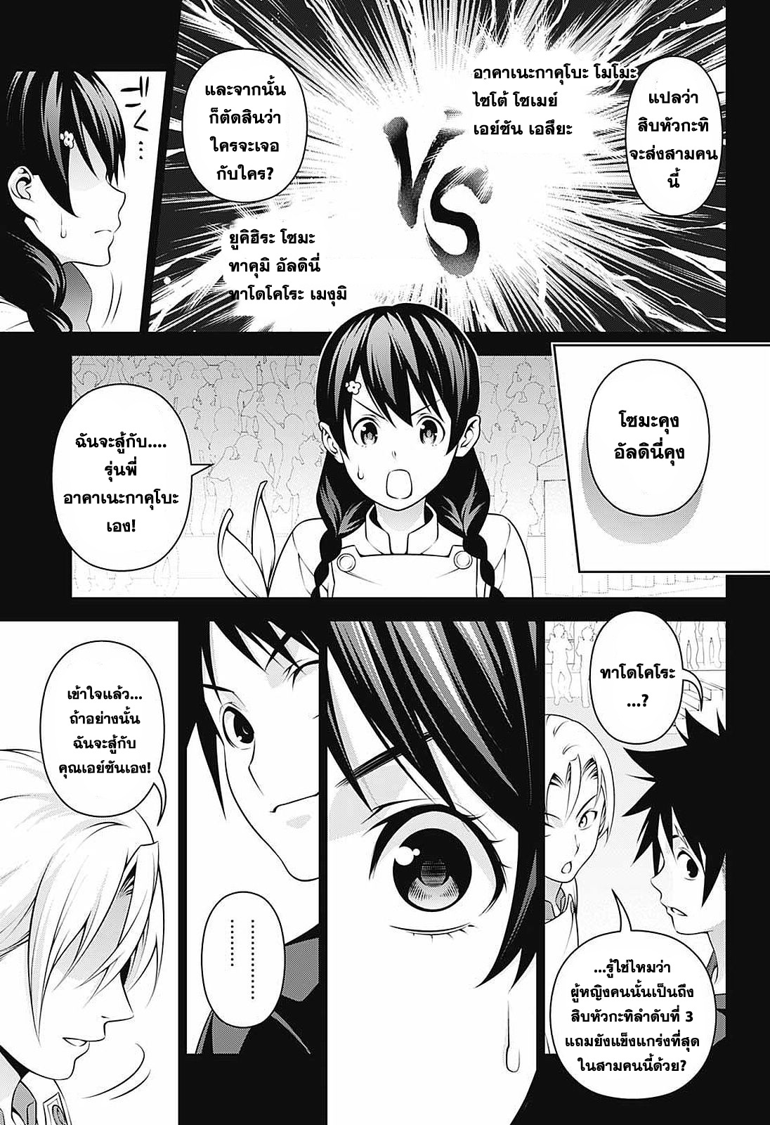 Shokugeki no Soma page 9