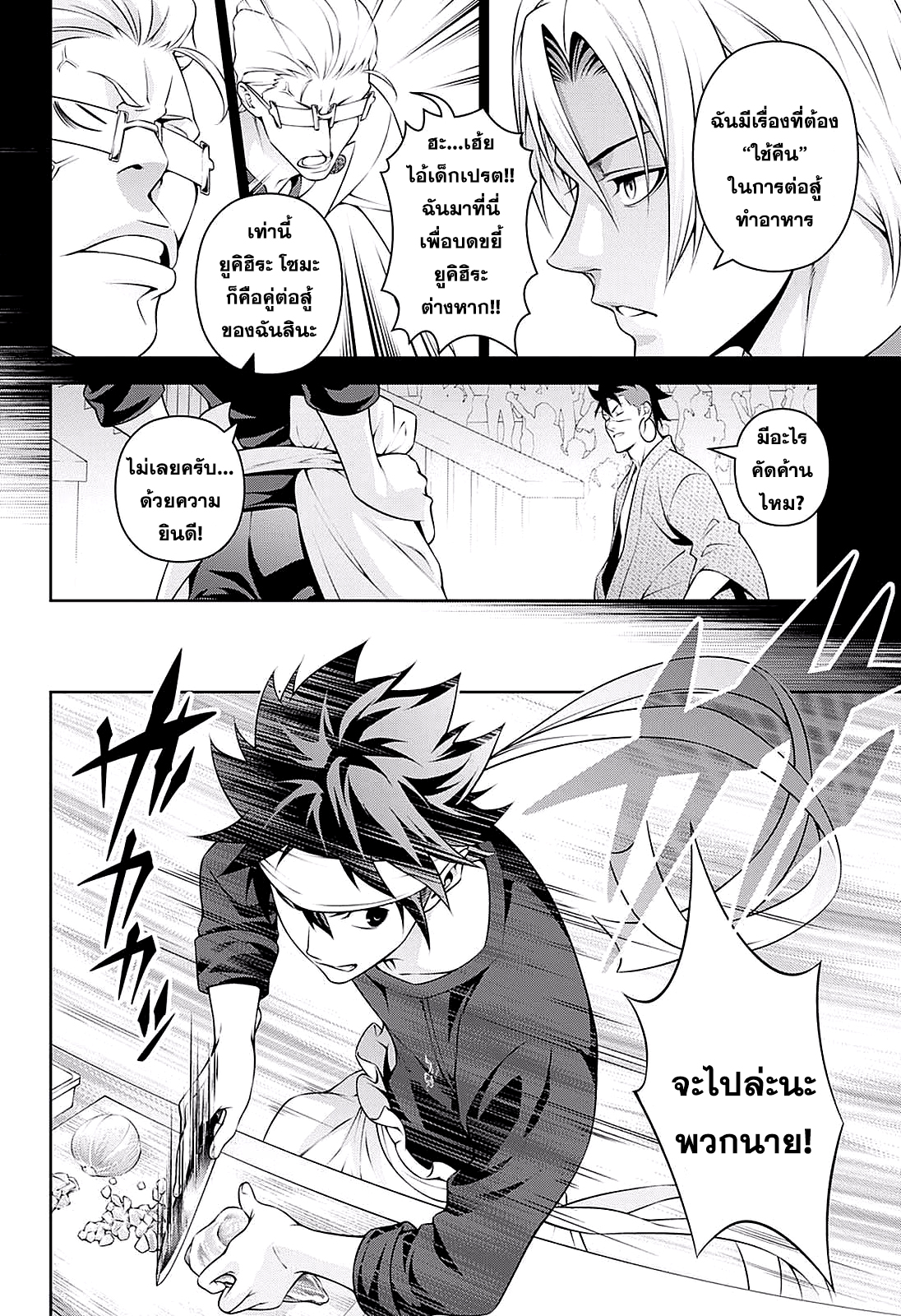 Shokugeki no Soma page 10
