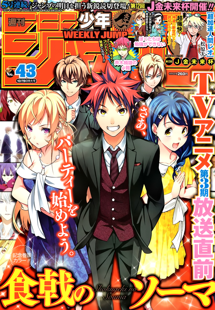 Shokugeki no Soma page 1