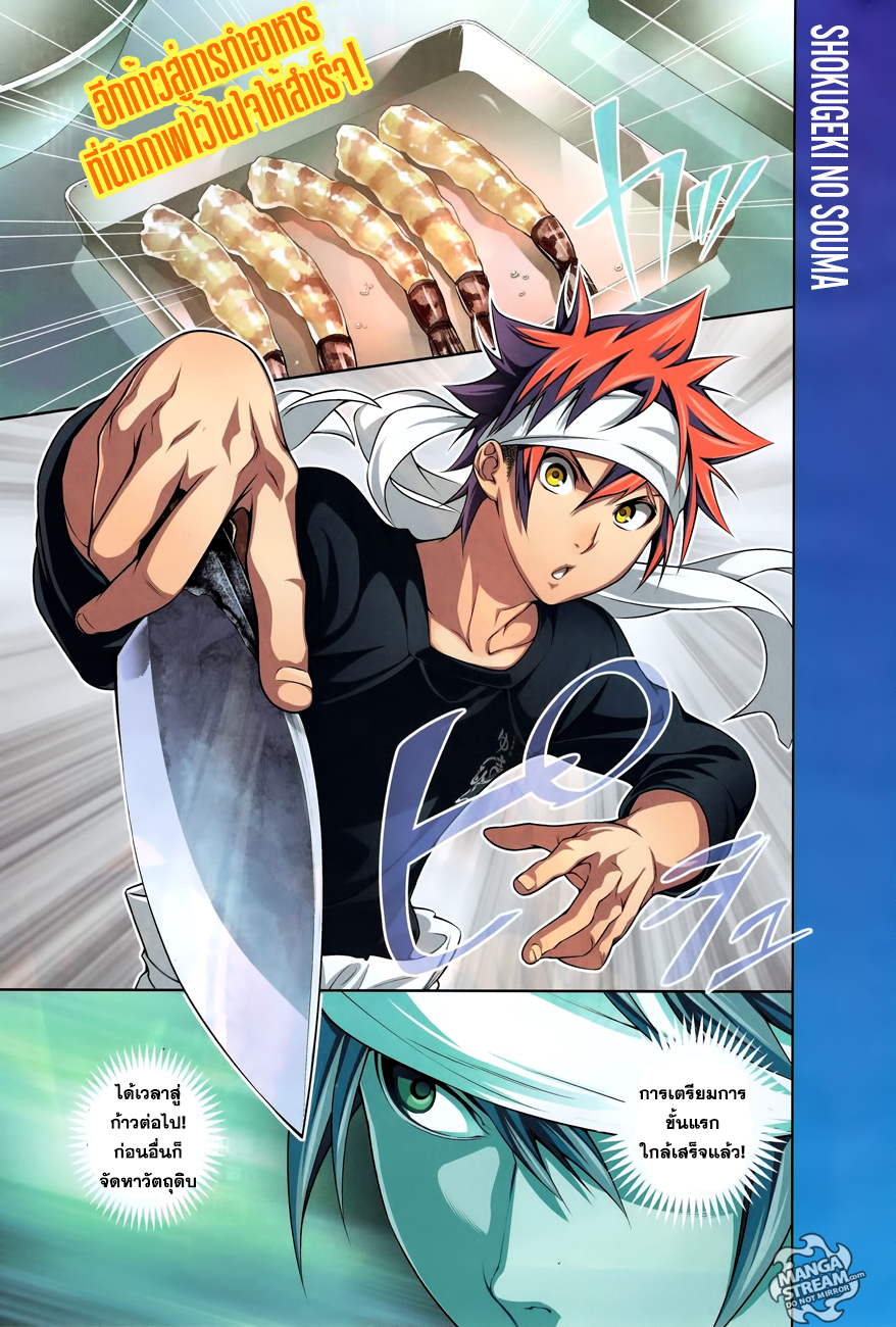 Shokugeki no Soma page 2