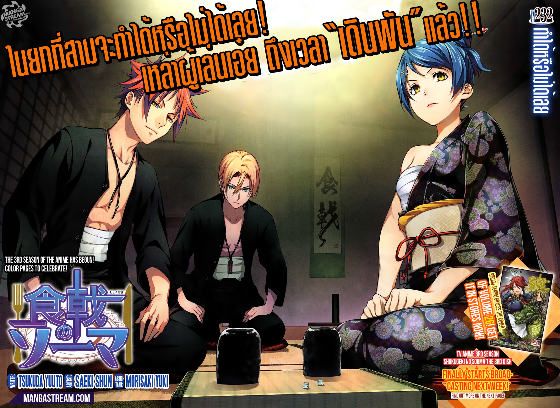Shokugeki no Soma page 3