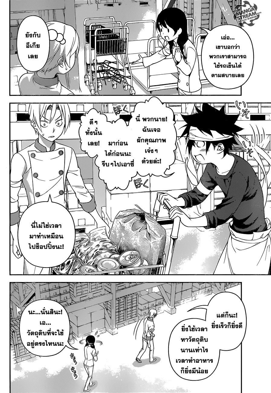 Shokugeki no Soma page 4
