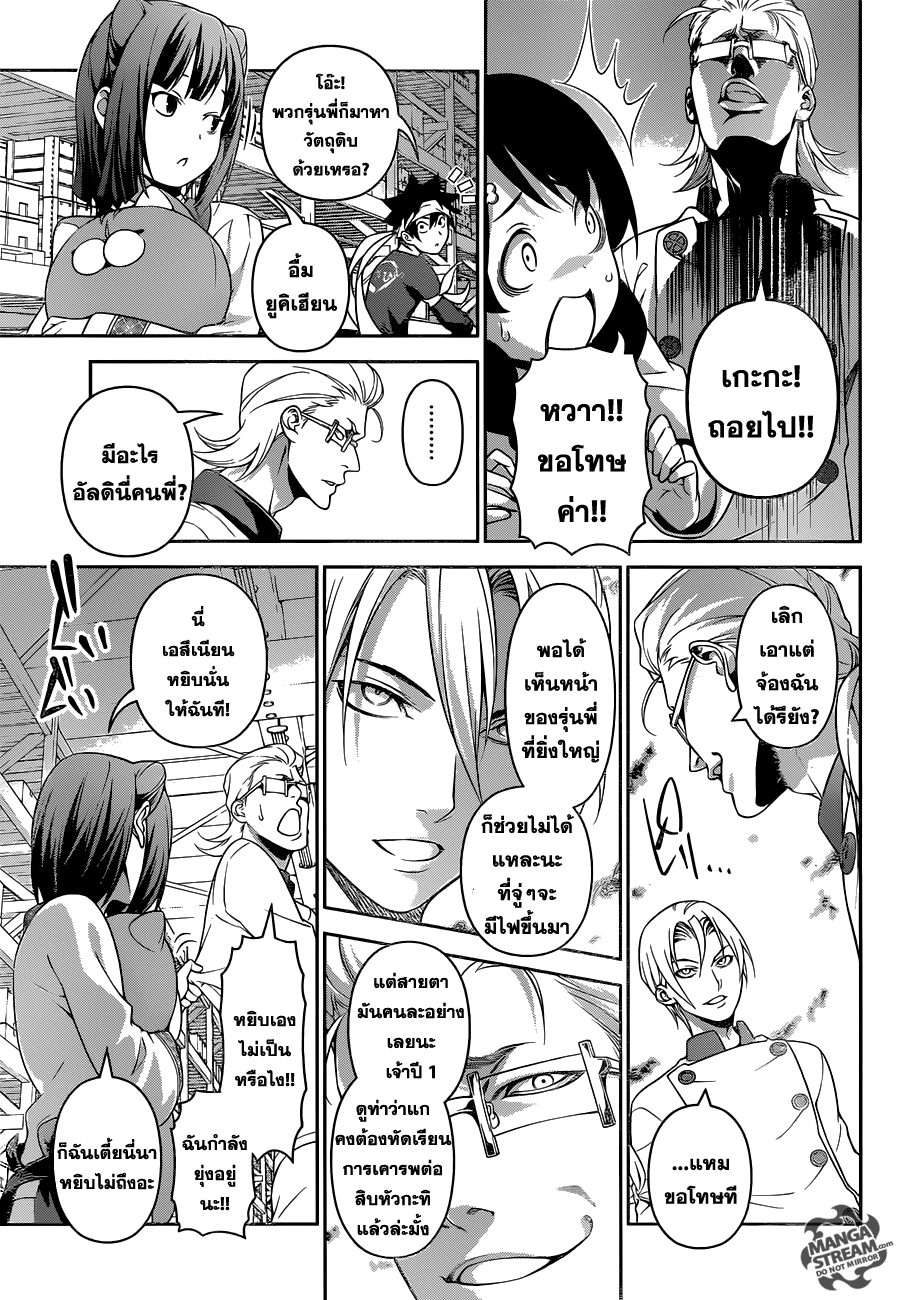 Shokugeki no Soma page 5