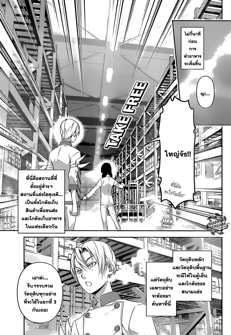 Shokugeki no Soma page 6