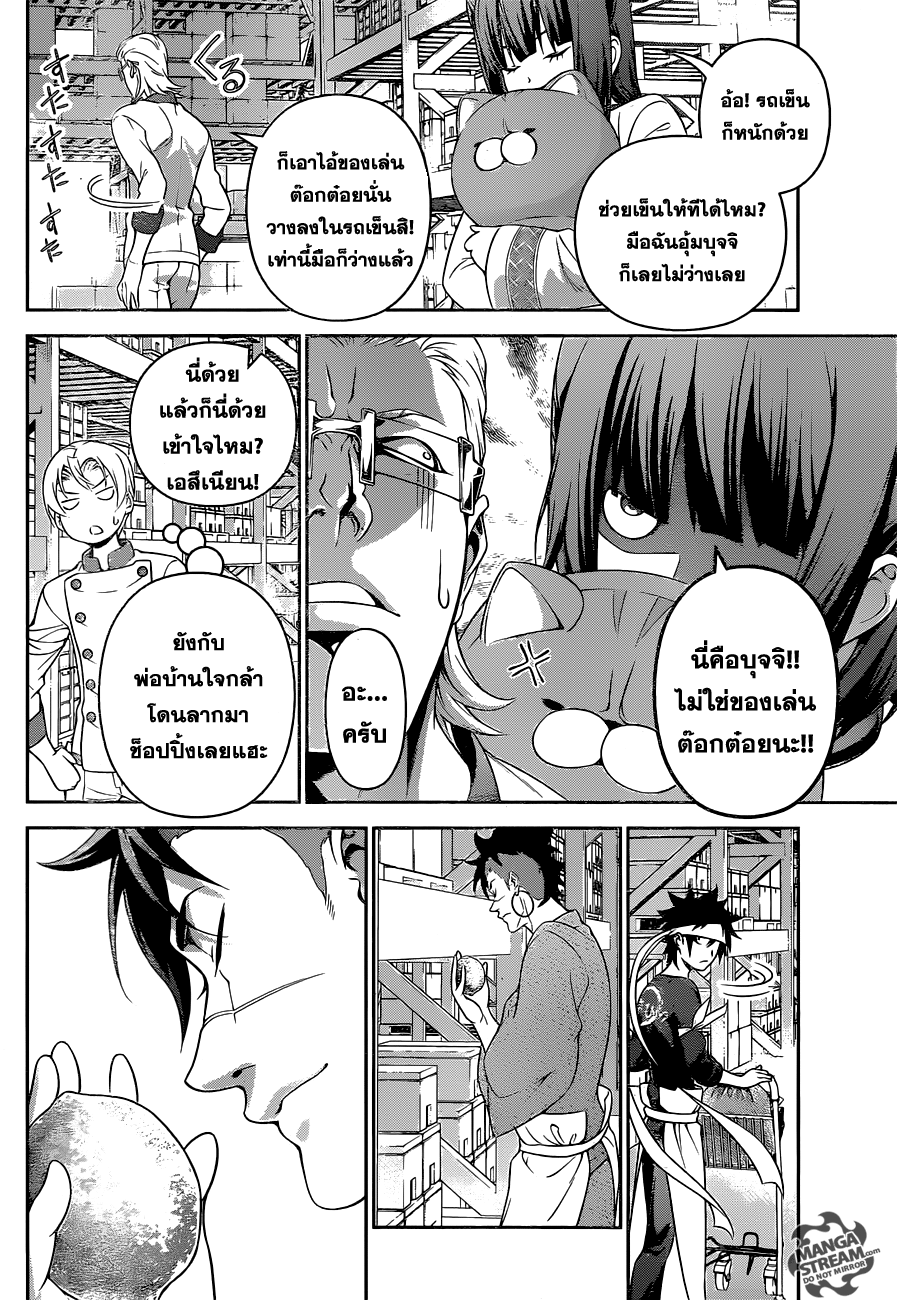 Shokugeki no Soma page 7