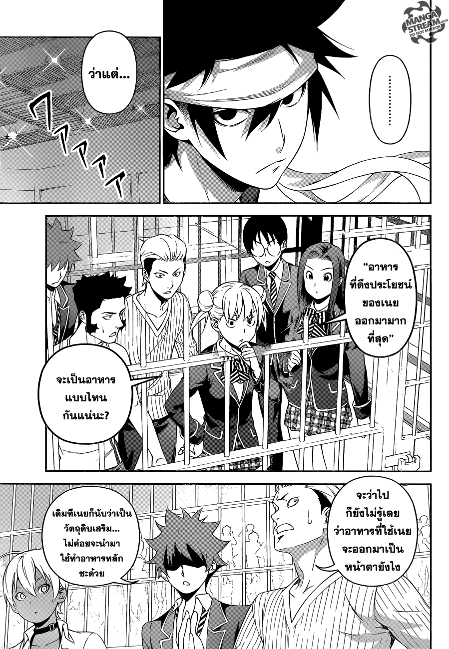 Shokugeki no Soma page 8