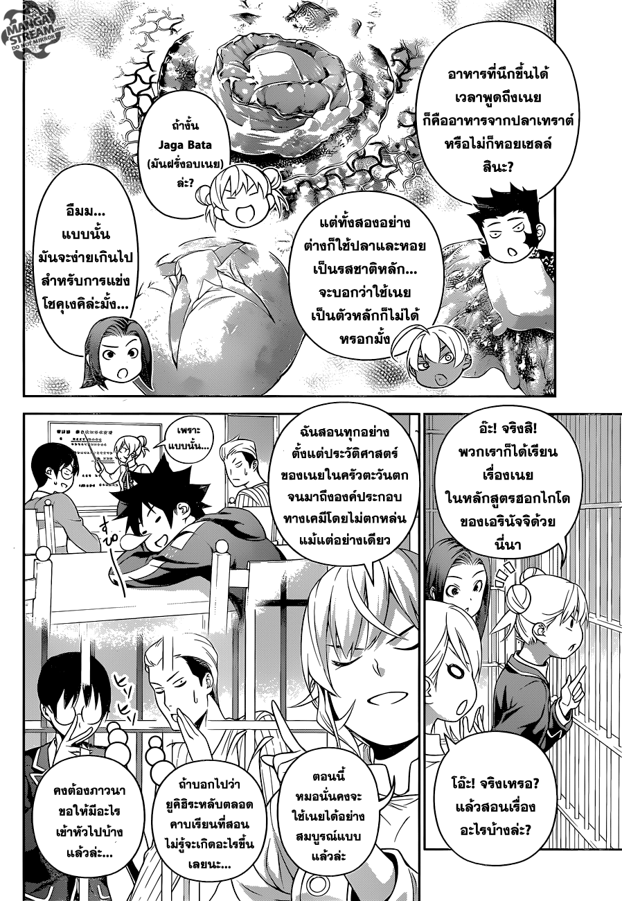 Shokugeki no Soma page 9