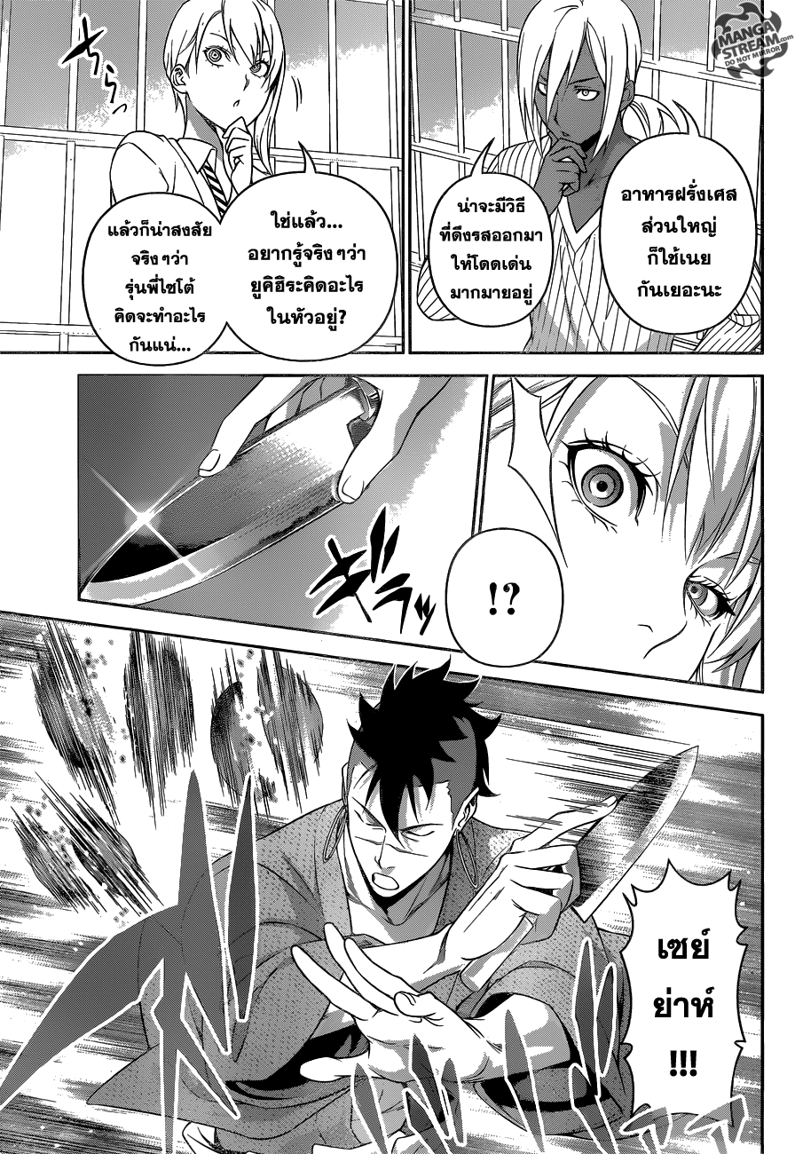 Shokugeki no Soma page 10