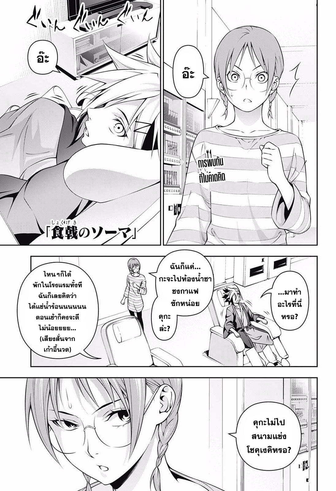 Shokugeki no Soma page 1