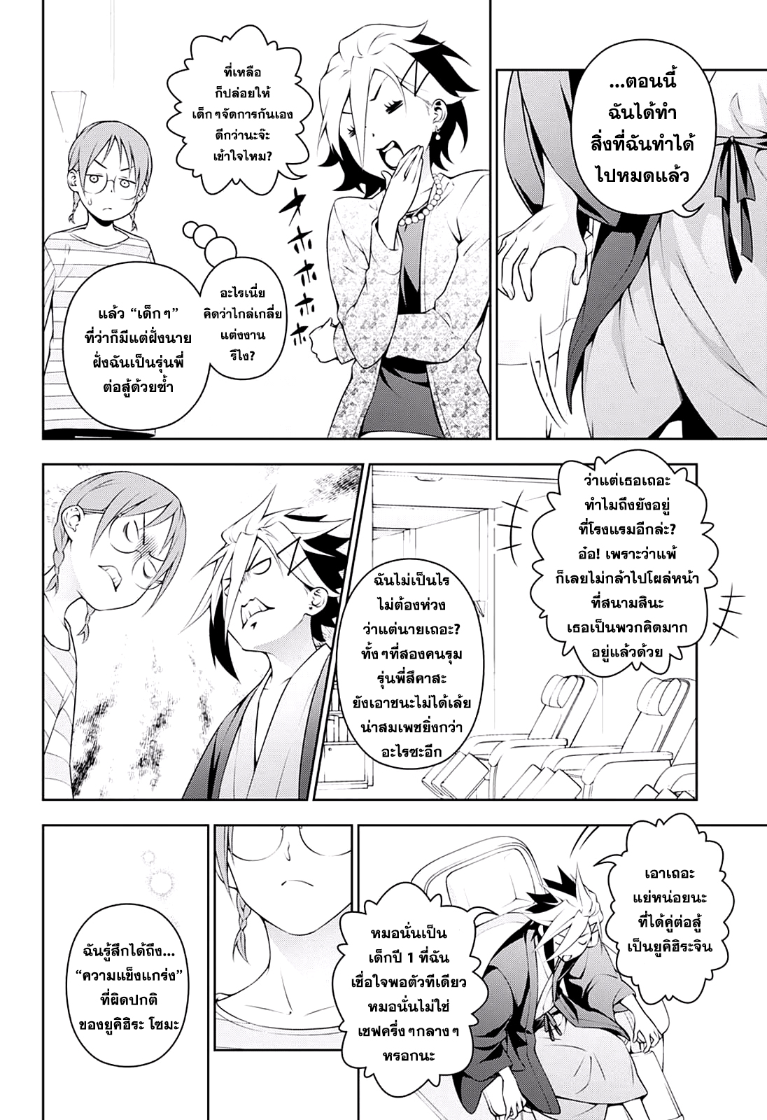 Shokugeki no Soma page 2