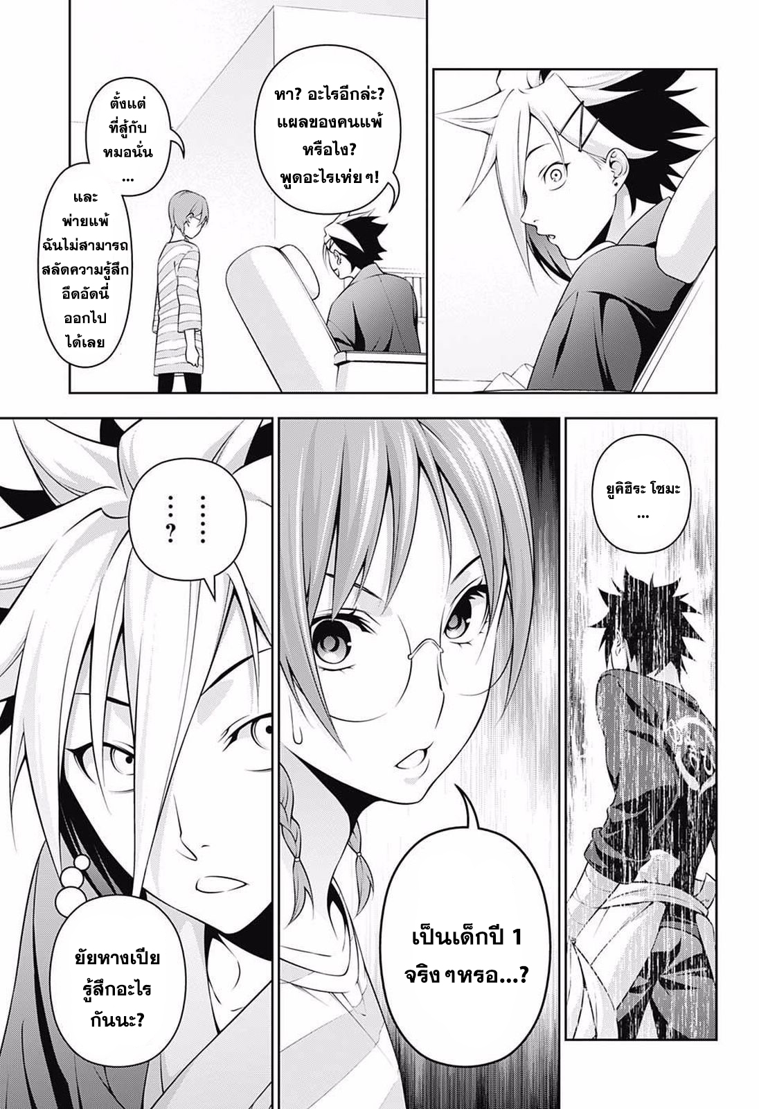 Shokugeki no Soma page 3
