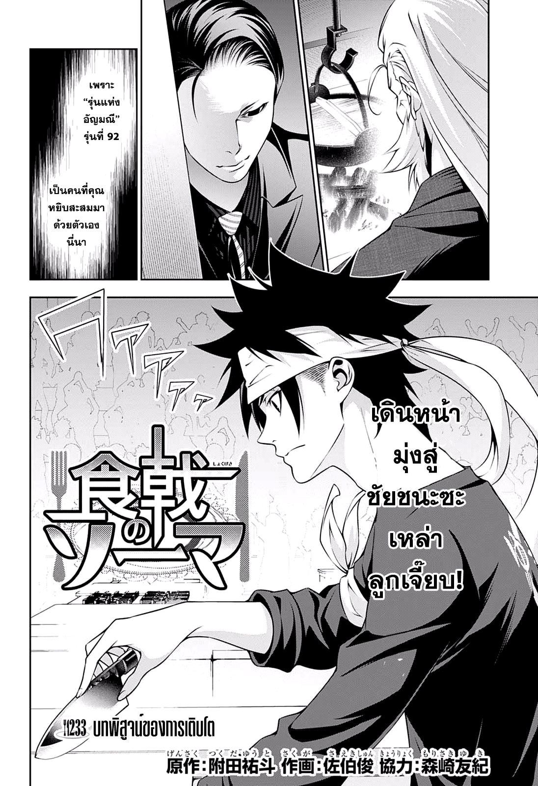 Shokugeki no Soma page 4