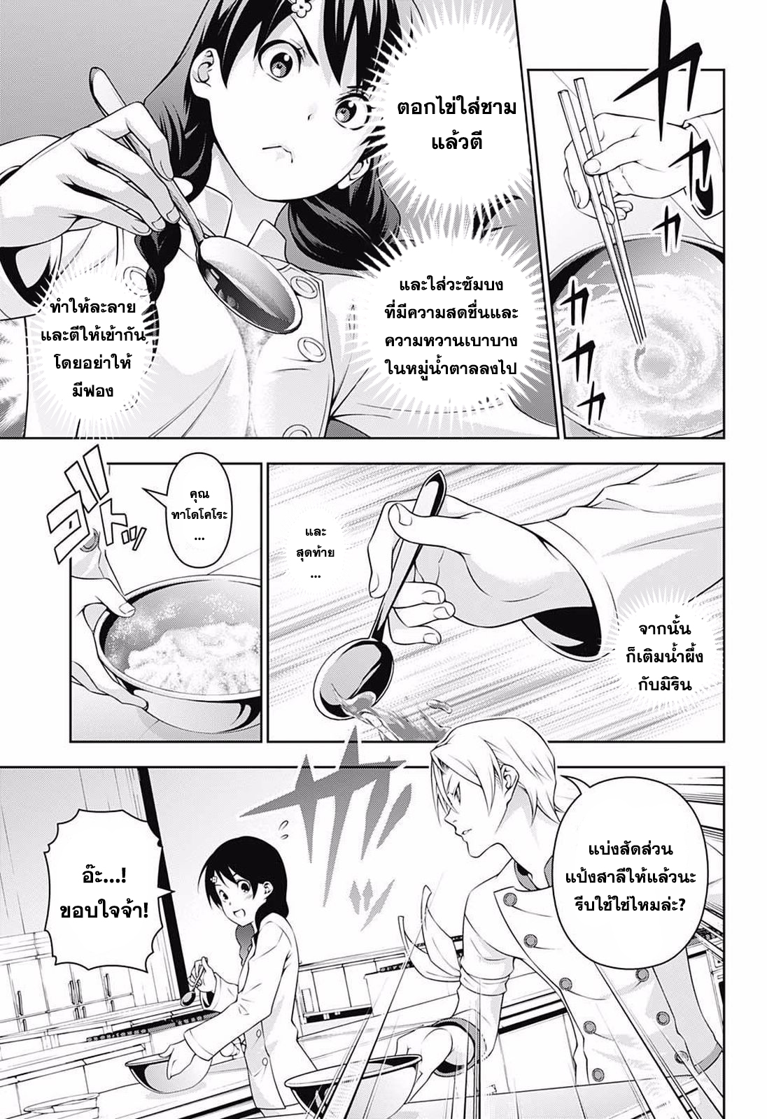 Shokugeki no Soma page 5