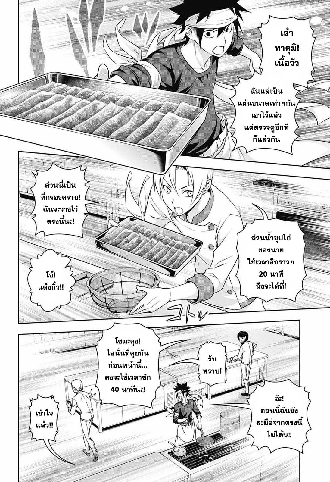Shokugeki no Soma page 6