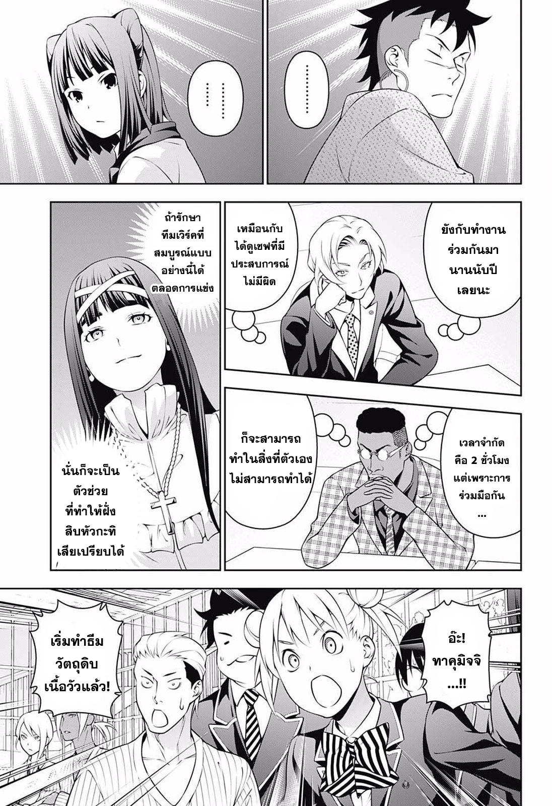 Shokugeki no Soma page 7