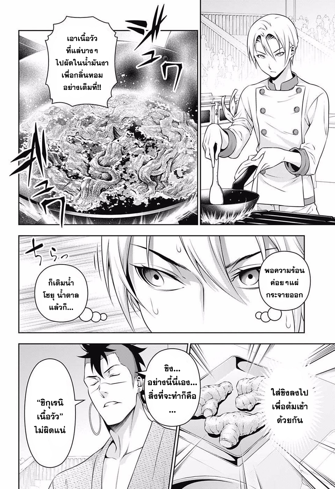 Shokugeki no Soma page 8