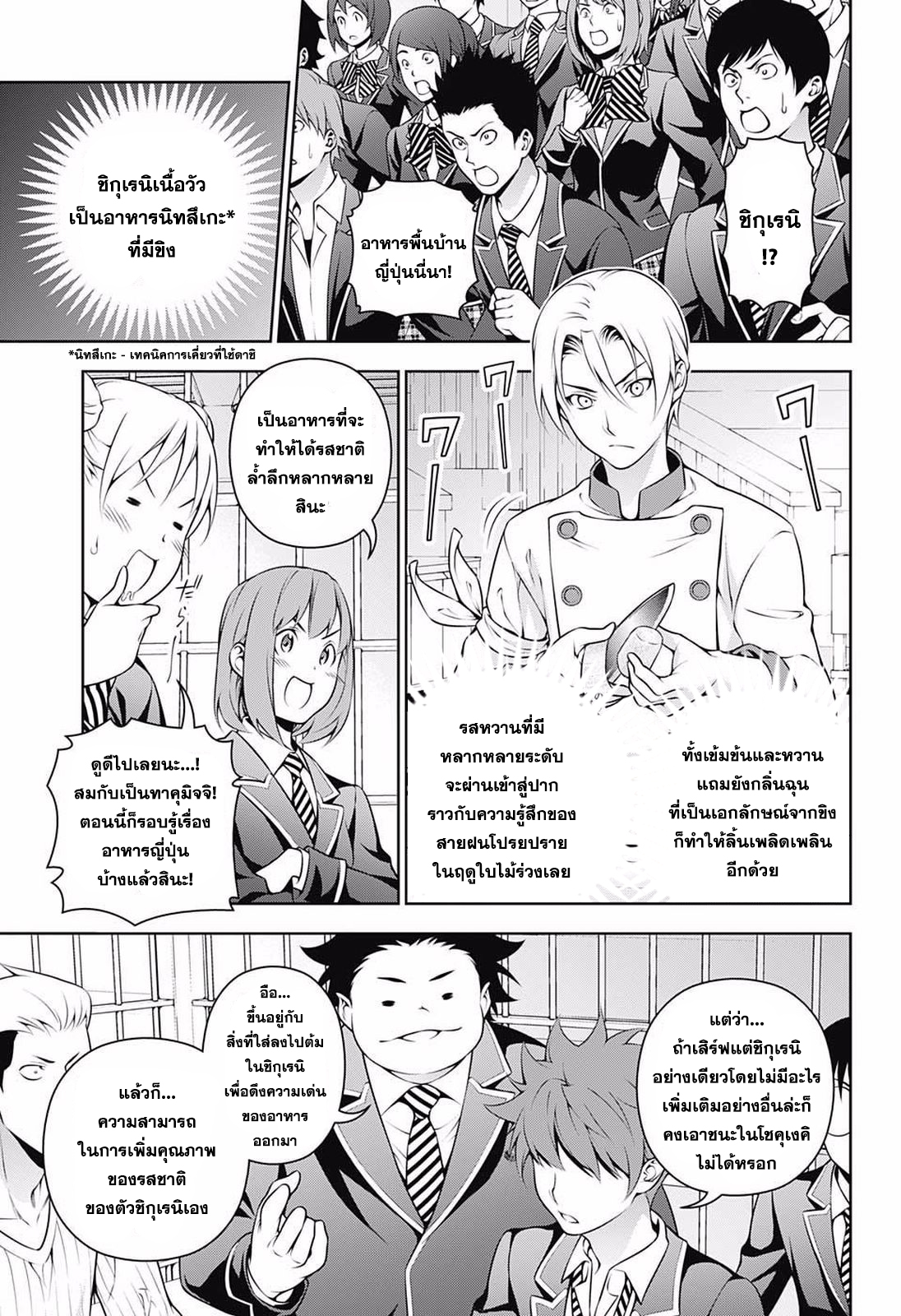 Shokugeki no Soma page 9