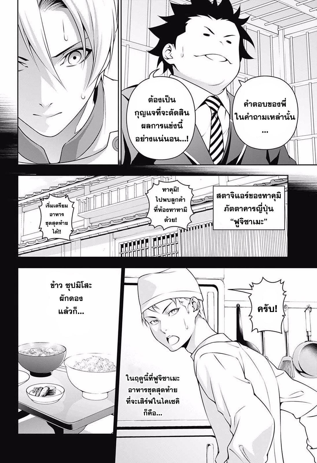 Shokugeki no Soma page 10