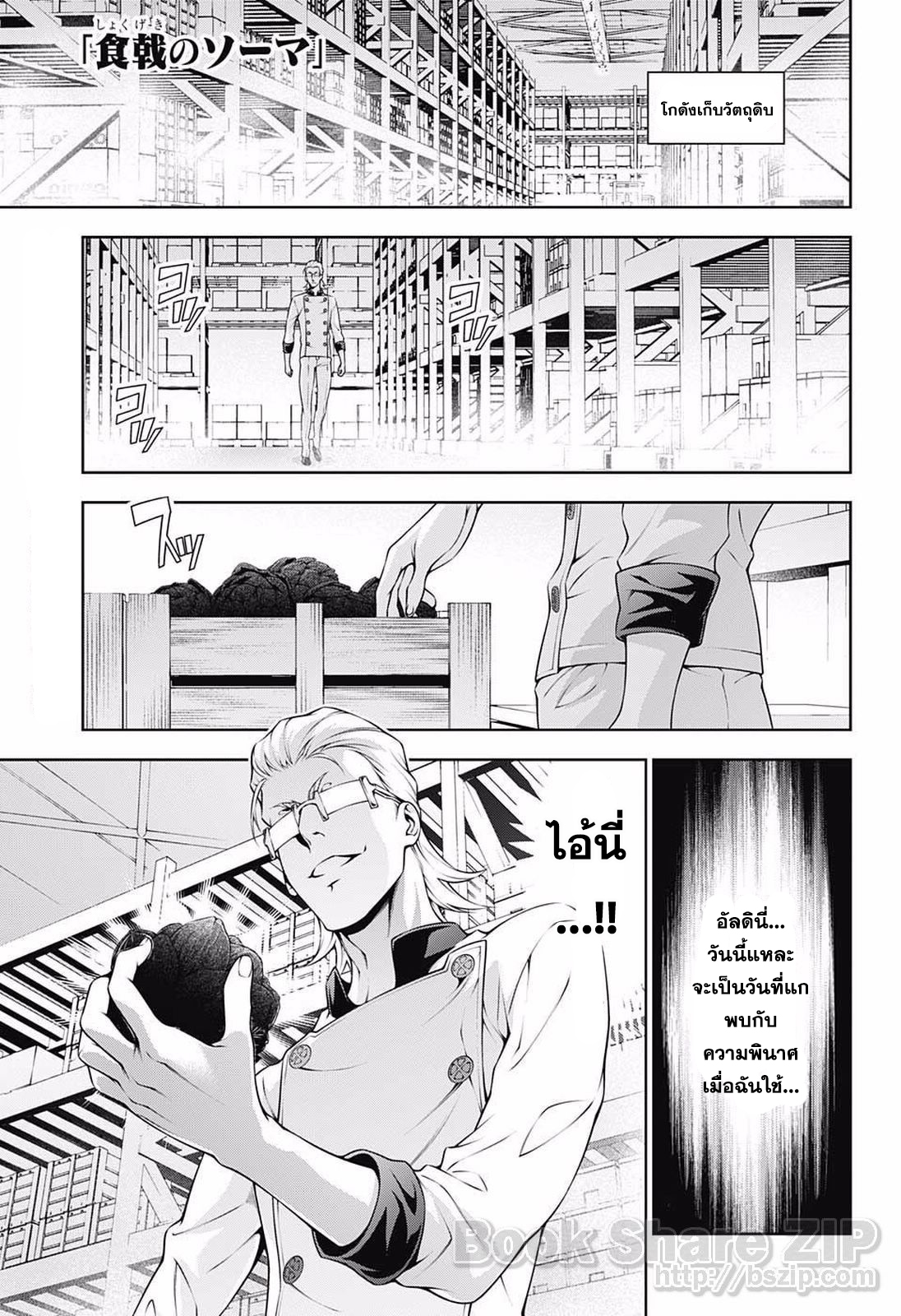 Shokugeki no Soma page 1