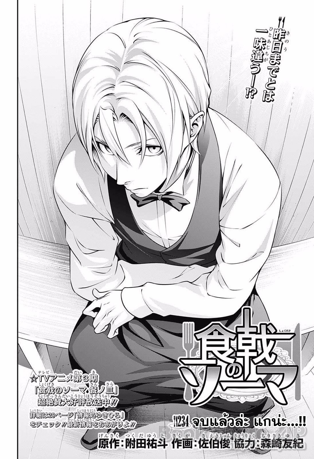 Shokugeki no Soma page 2