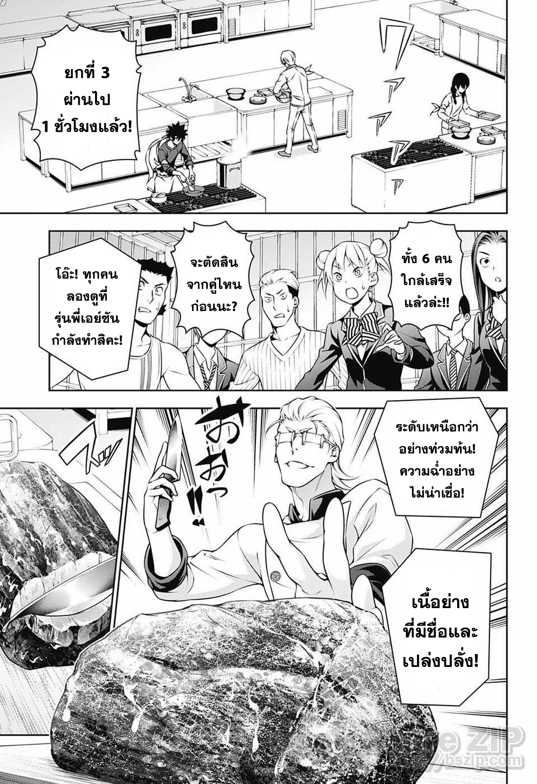 Shokugeki no Soma page 3