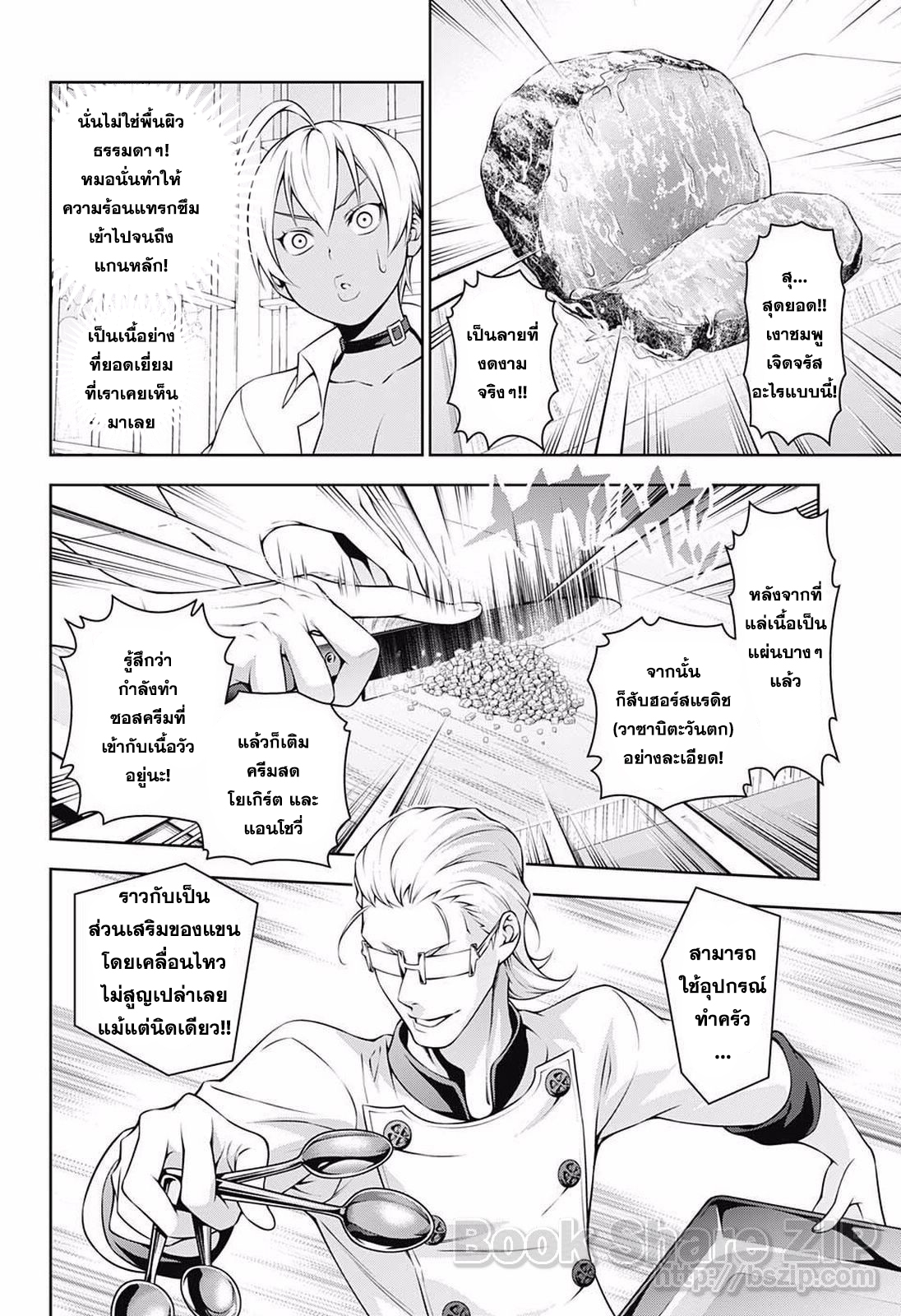 Shokugeki no Soma page 4