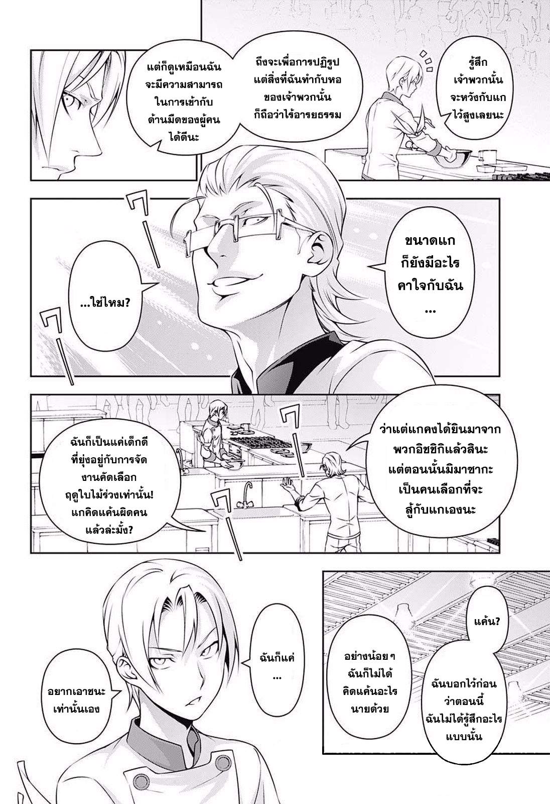 Shokugeki no Soma page 6