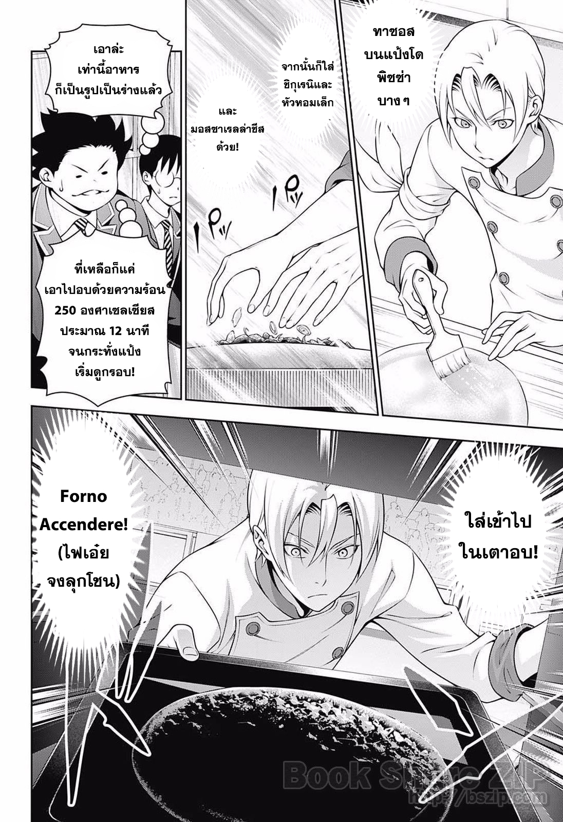 Shokugeki no Soma page 8