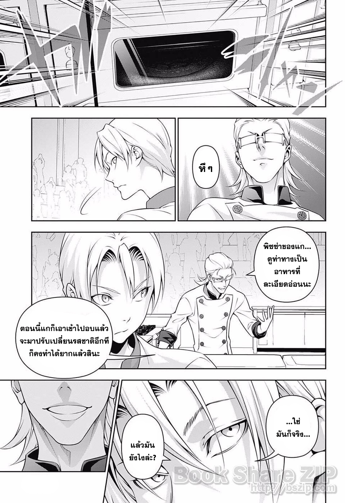 Shokugeki no Soma page 9