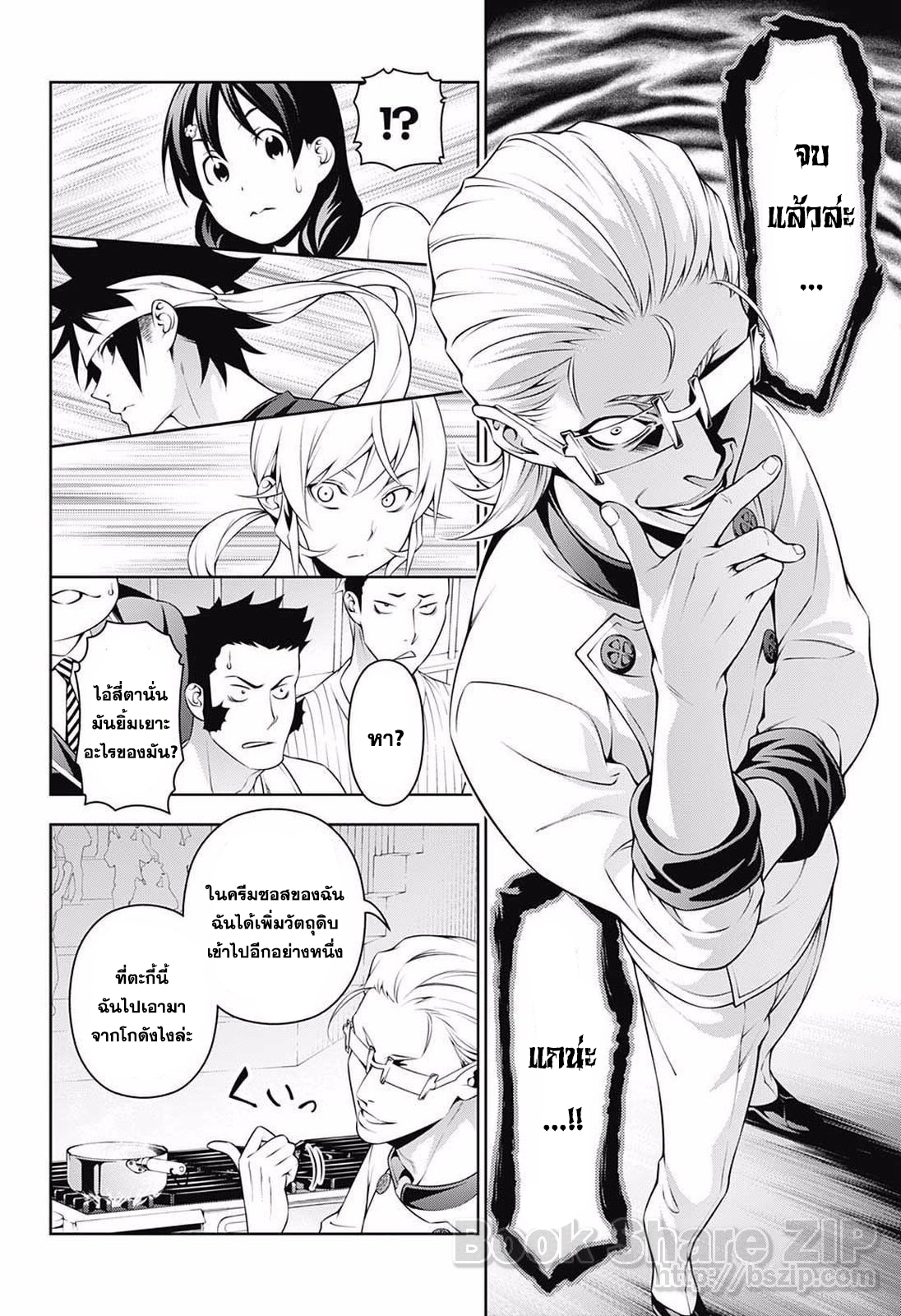 Shokugeki no Soma page 10