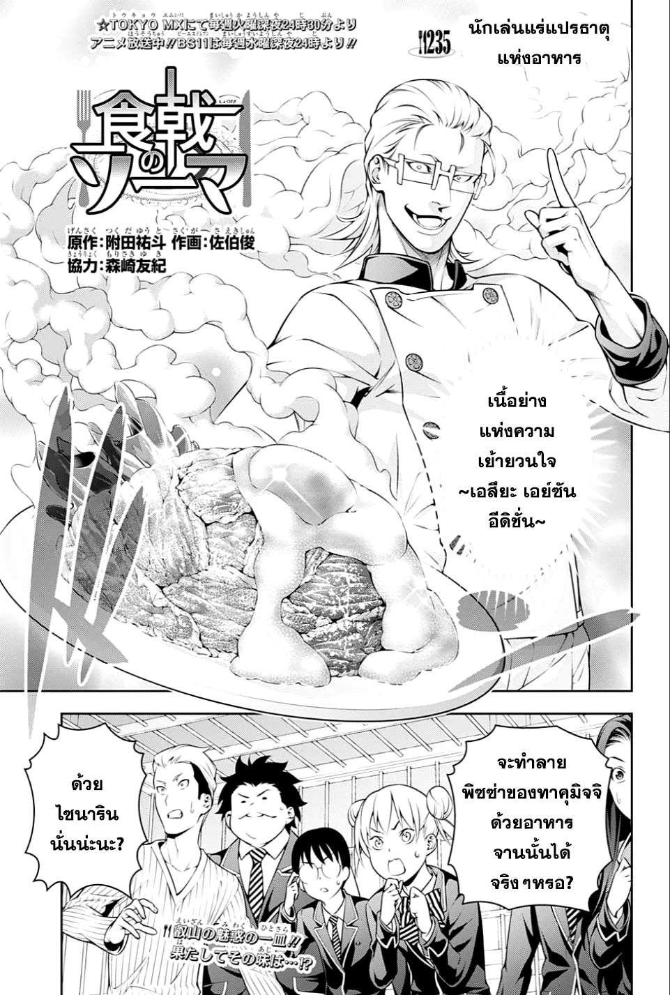 Shokugeki no Soma page 1