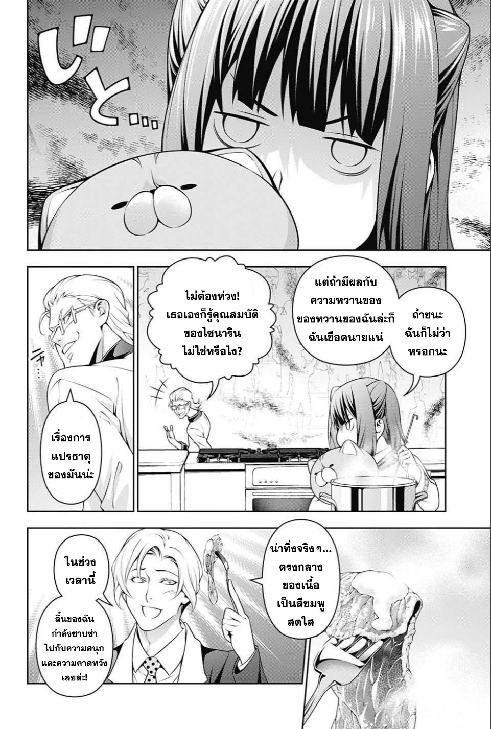 Shokugeki no Soma page 2