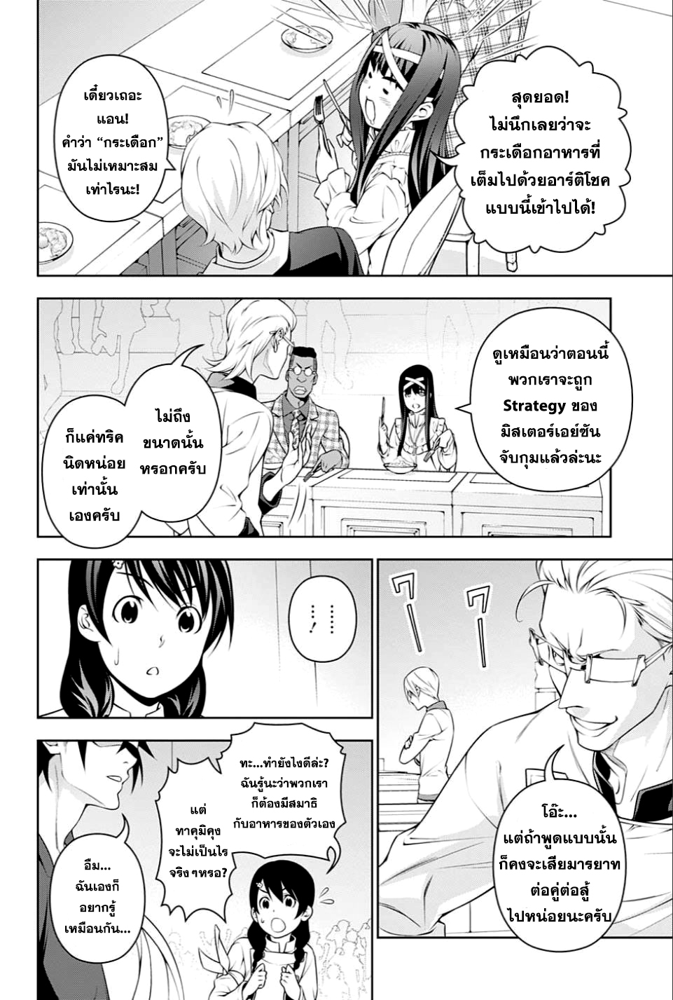 Shokugeki no Soma page 4