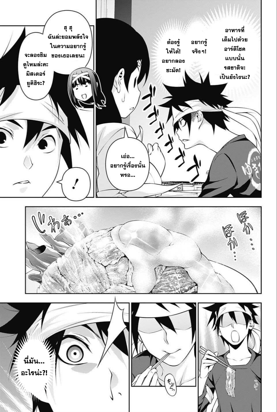 Shokugeki no Soma page 5